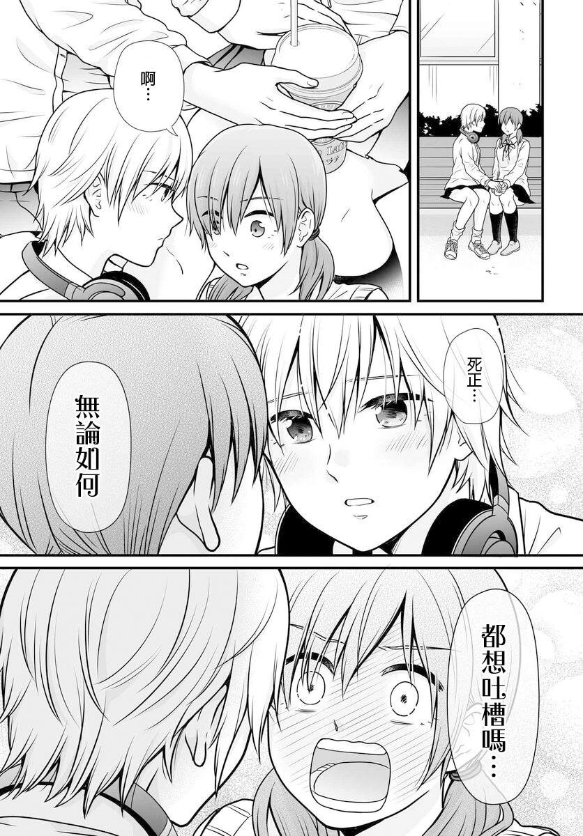 《女高中生的虚度日常》漫画最新章节第102话 吐槽免费下拉式在线观看章节第【11】张图片