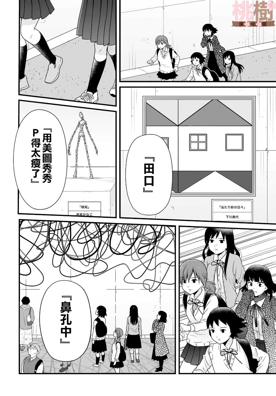 《女高中生的虚度日常》漫画最新章节第87话免费下拉式在线观看章节第【12】张图片