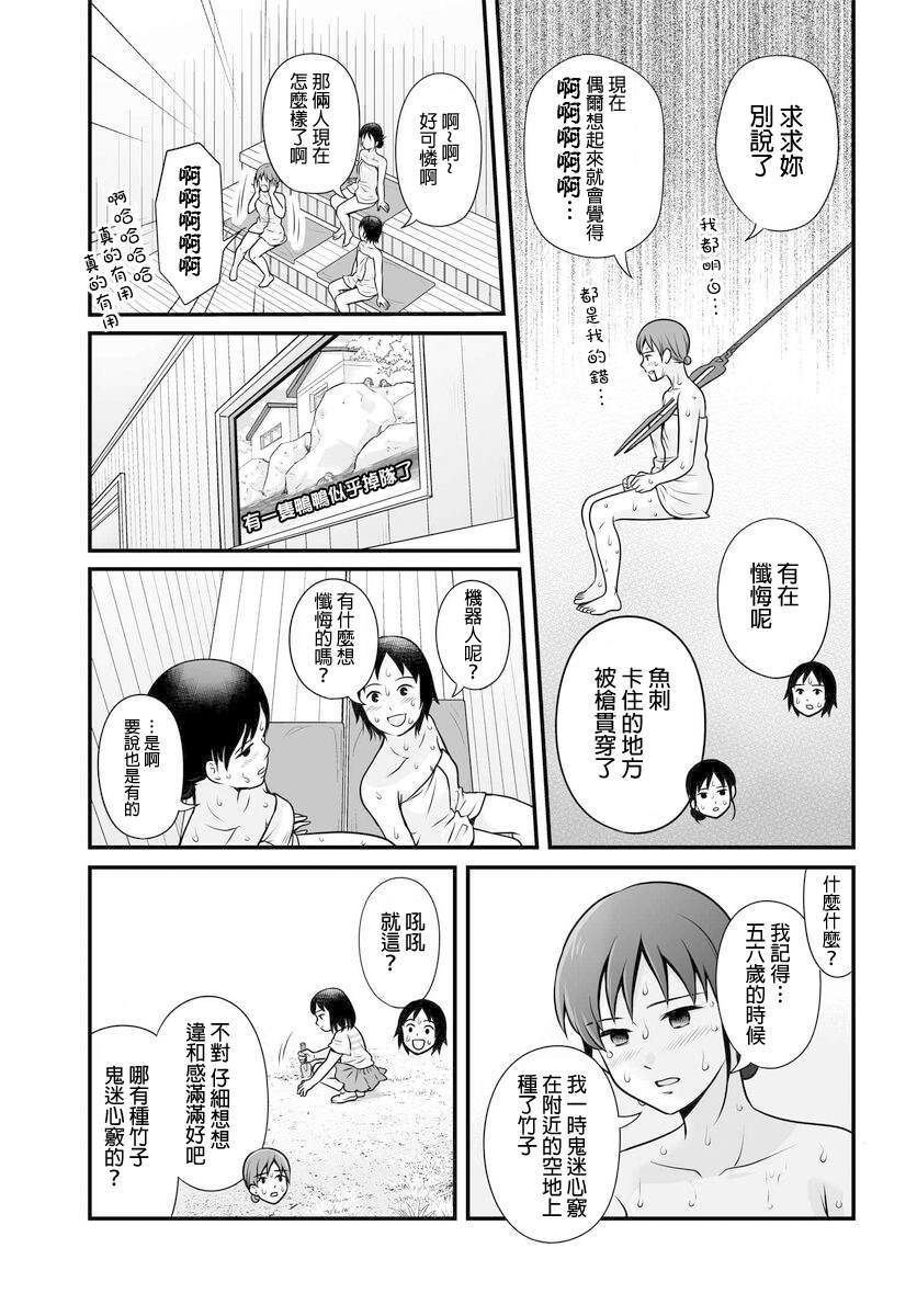《女高中生的虚度日常》漫画最新章节第105话免费下拉式在线观看章节第【7】张图片