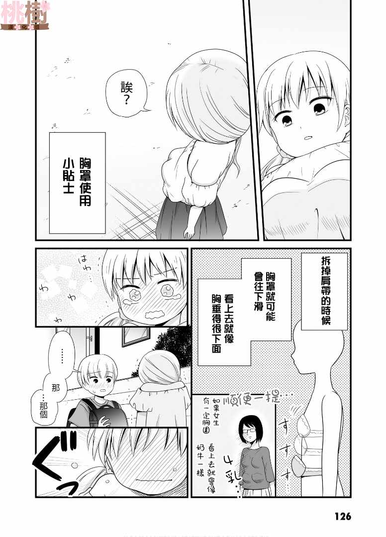 《女高中生的虚度日常》漫画最新章节第54话免费下拉式在线观看章节第【14】张图片