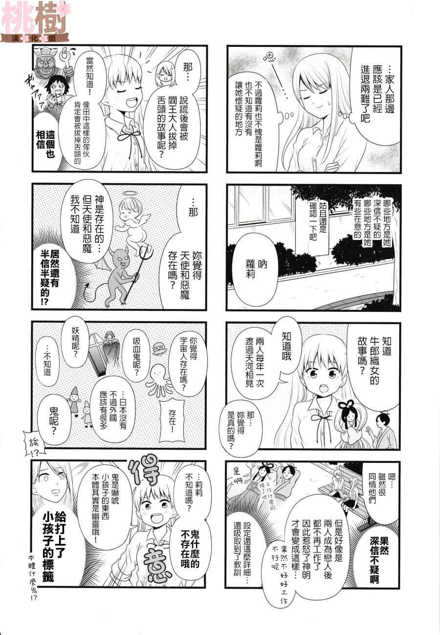 《女高中生的虚度日常》漫画最新章节同人志05免费下拉式在线观看章节第【26】张图片