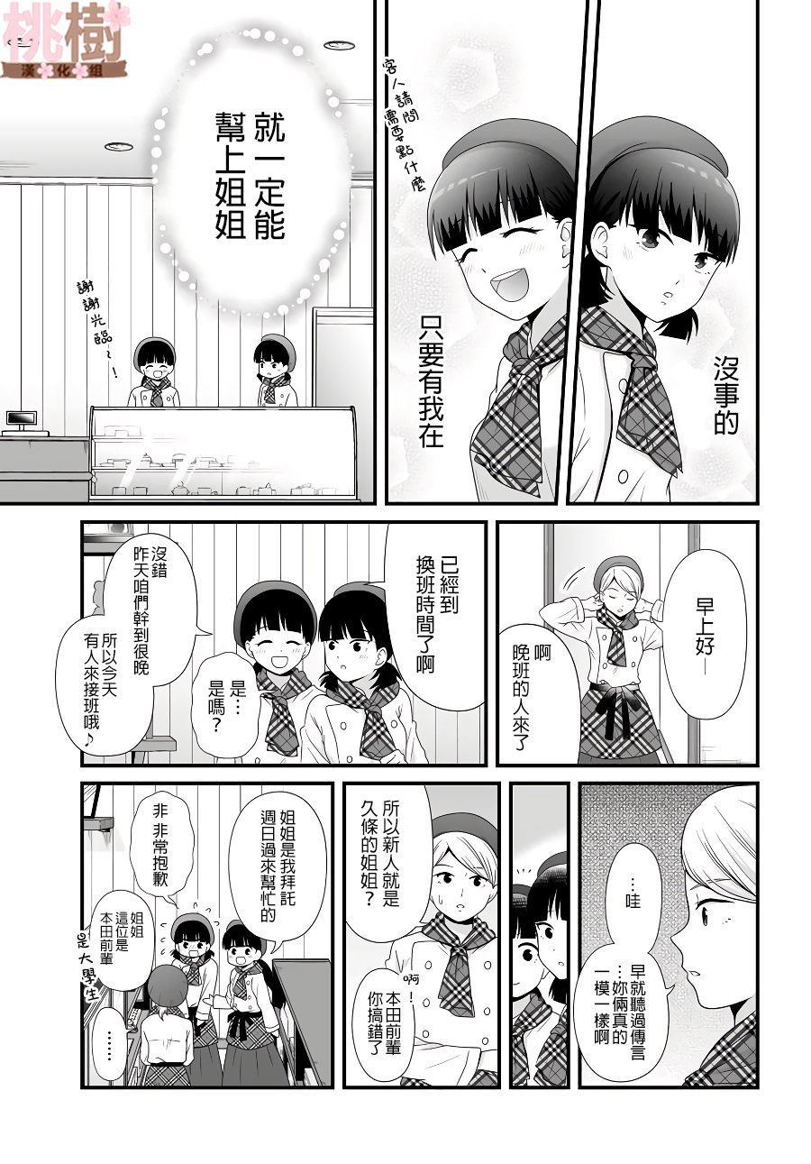 《女高中生的虚度日常》漫画最新章节第82话 打工免费下拉式在线观看章节第【13】张图片