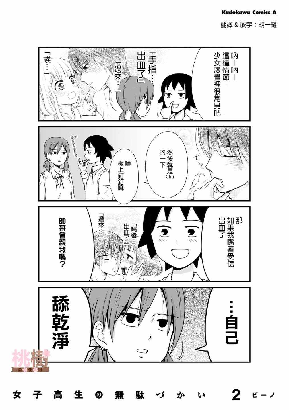 《女高中生的虚度日常》漫画最新章节虚度日常 小四格2免费下拉式在线观看章节第【1】张图片