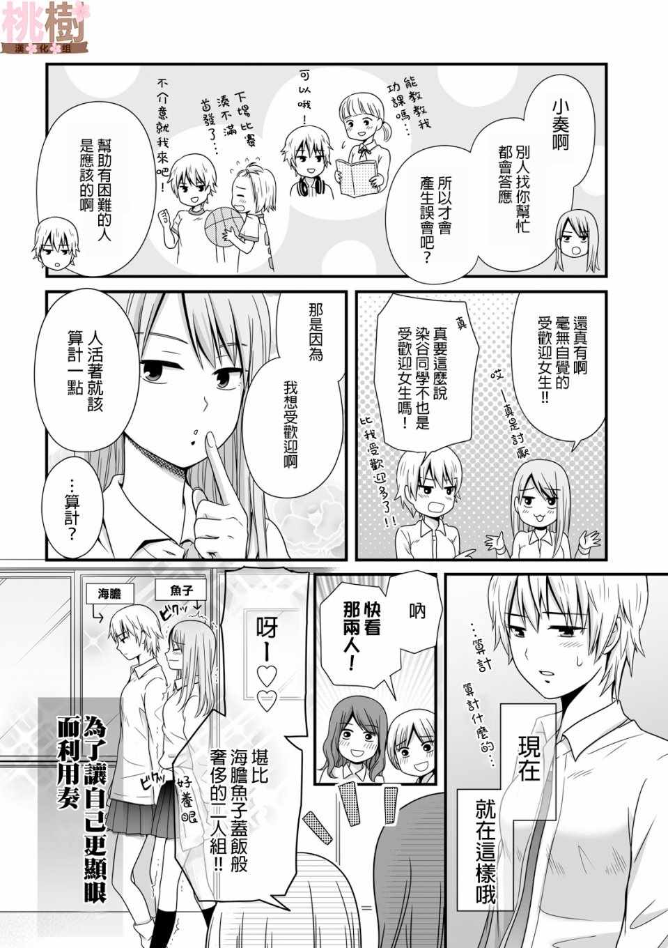 《女高中生的虚度日常》漫画最新章节第37话免费下拉式在线观看章节第【6】张图片