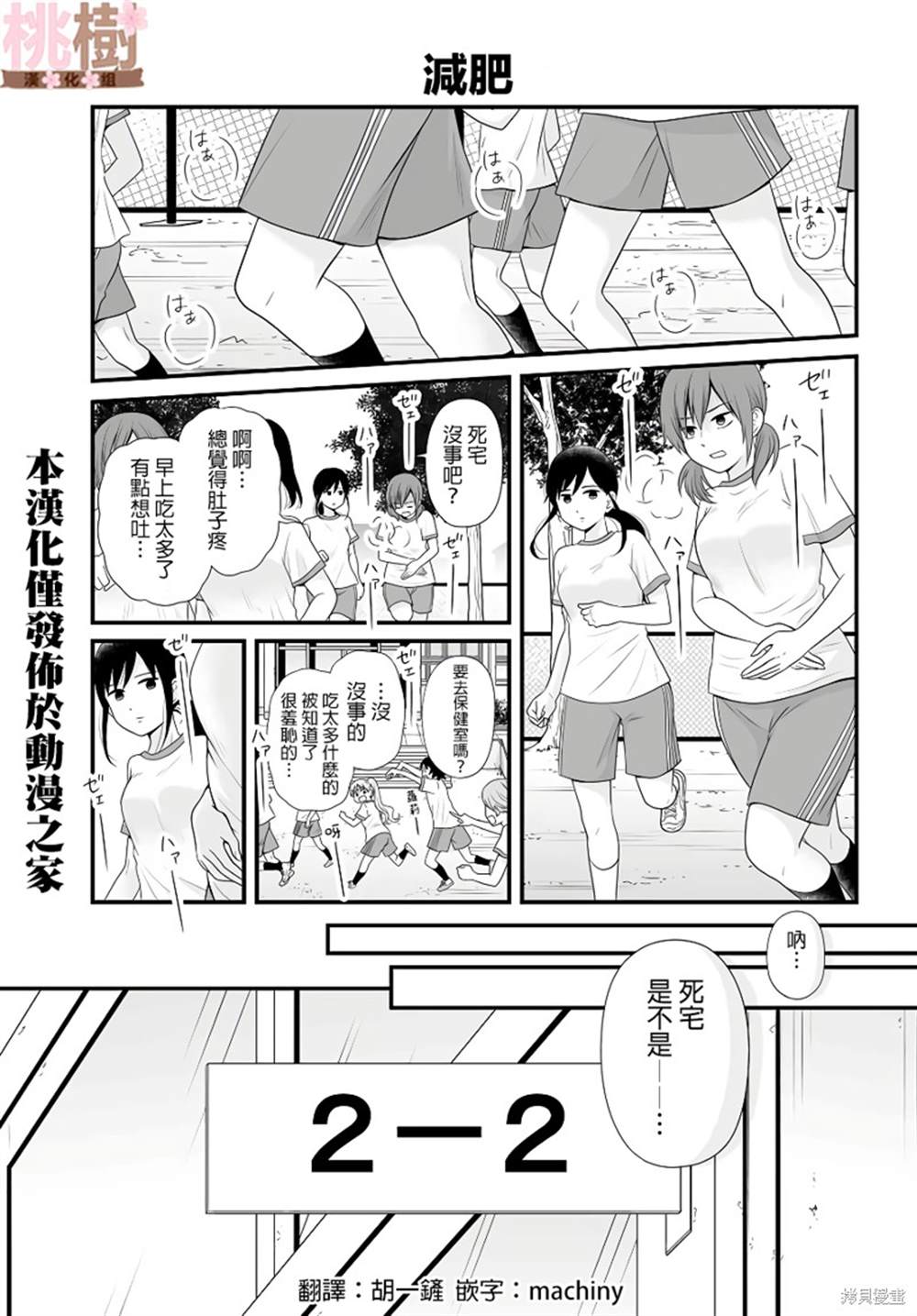 《女高中生的虚度日常》漫画最新章节第84话免费下拉式在线观看章节第【1】张图片