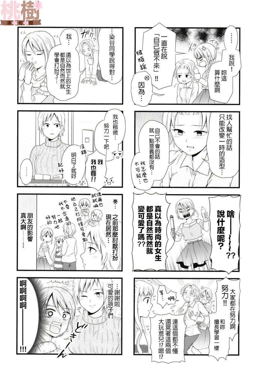 《女高中生的虚度日常》漫画最新章节同人志03免费下拉式在线观看章节第【13】张图片