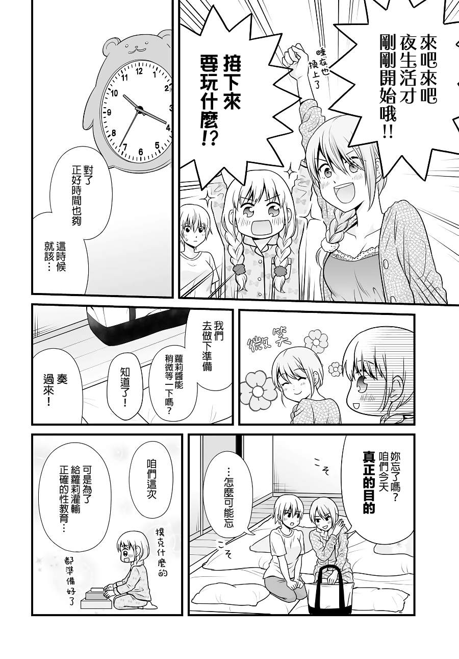 《女高中生的虚度日常》漫画最新章节第95话 留宿免费下拉式在线观看章节第【12】张图片