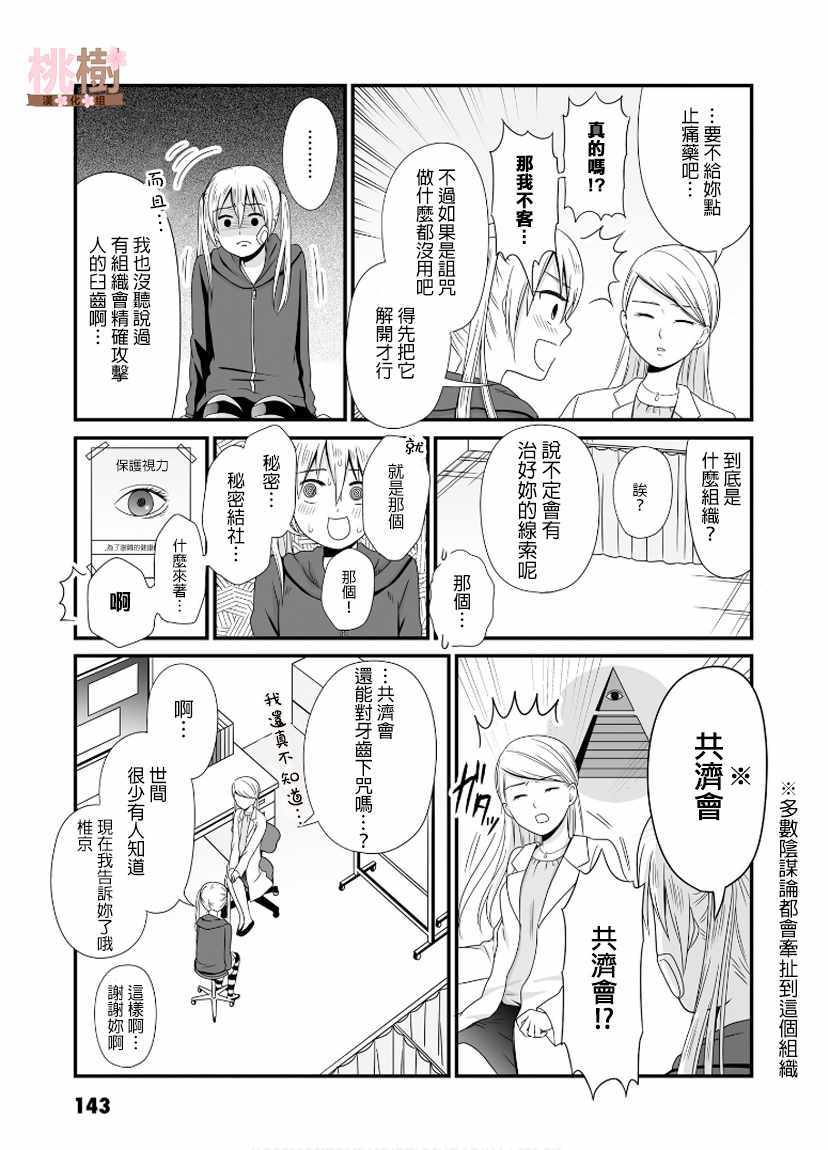 《女高中生的虚度日常》漫画最新章节第56话免费下拉式在线观看章节第【3】张图片