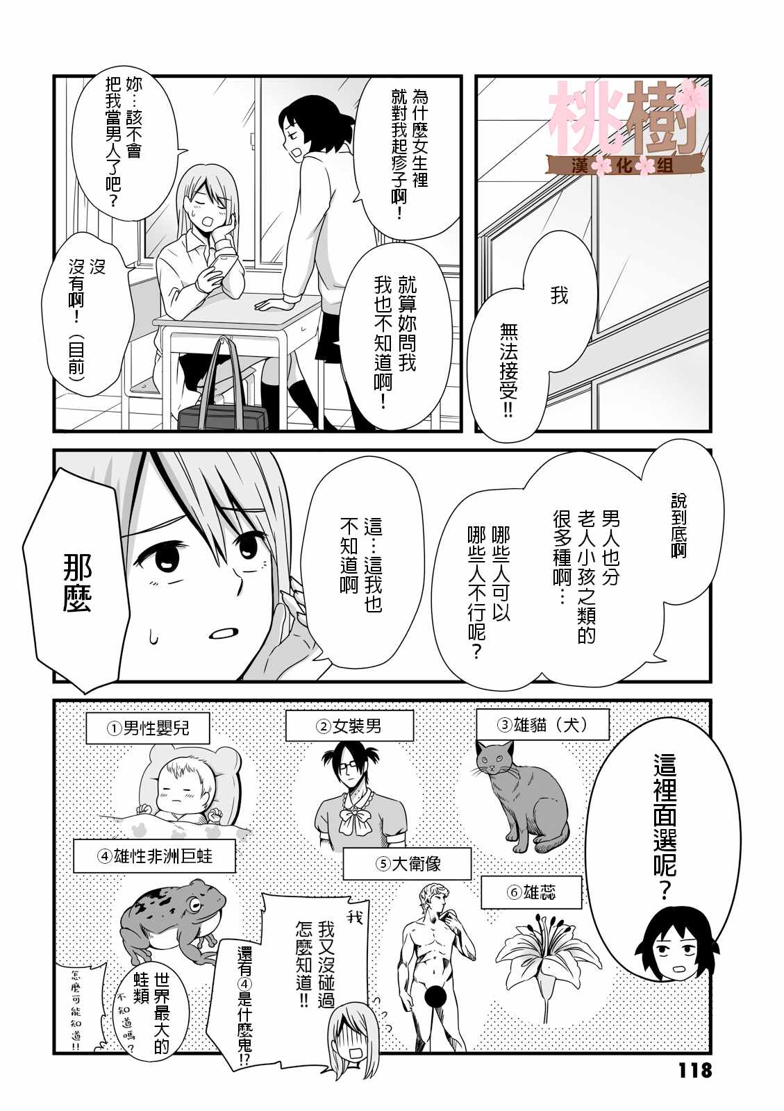 《女高中生的虚度日常》漫画最新章节第29话免费下拉式在线观看章节第【4】张图片