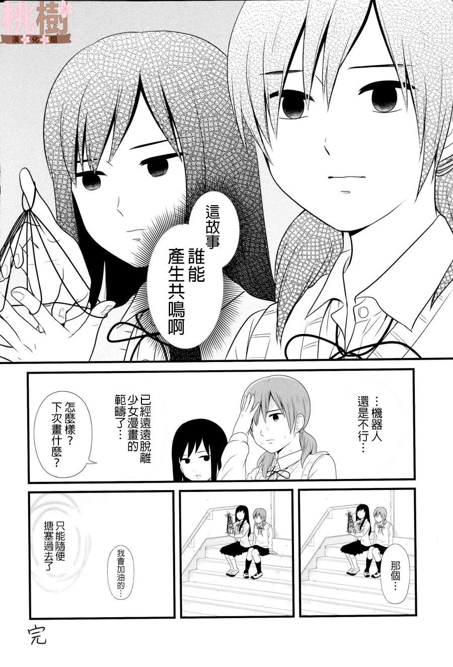 《女高中生的虚度日常》漫画最新章节同人志04免费下拉式在线观看章节第【24】张图片