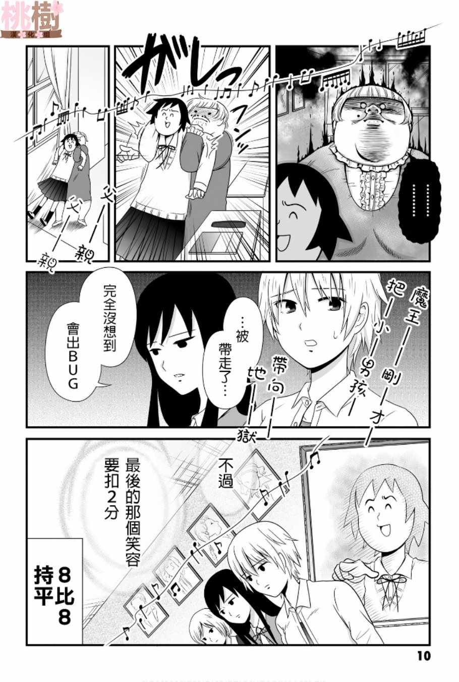 《女高中生的虚度日常》漫画最新章节第45话免费下拉式在线观看章节第【9】张图片