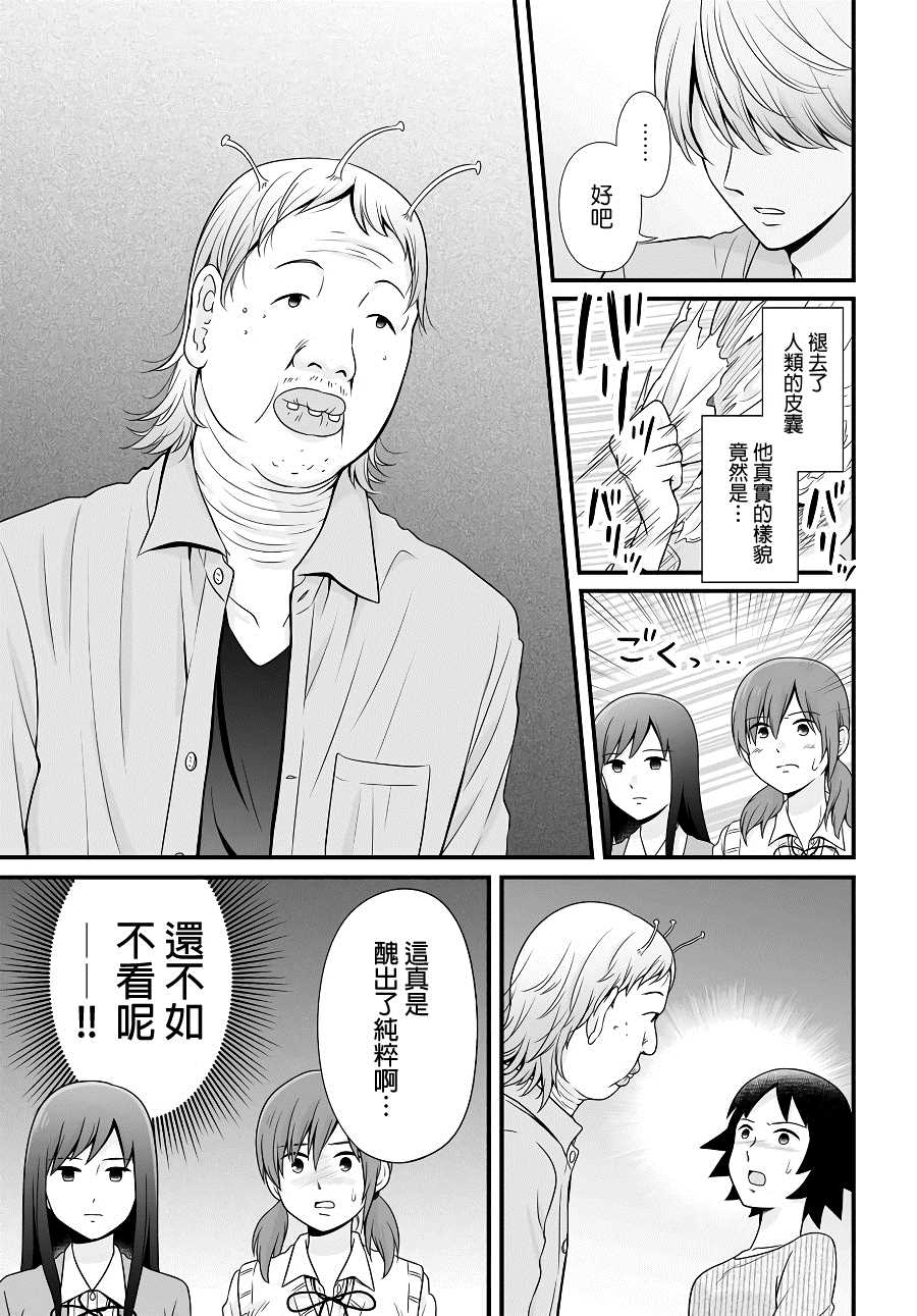 《女高中生的虚度日常》漫画最新章节第96话 如果免费下拉式在线观看章节第【13】张图片