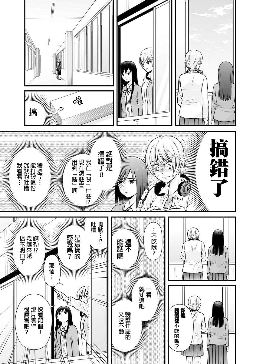 《女高中生的虚度日常》漫画最新章节第102话 吐槽免费下拉式在线观看章节第【17】张图片