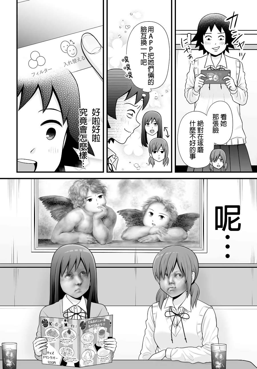 《女高中生的虚度日常》漫画最新章节第90话免费下拉式在线观看章节第【12】张图片