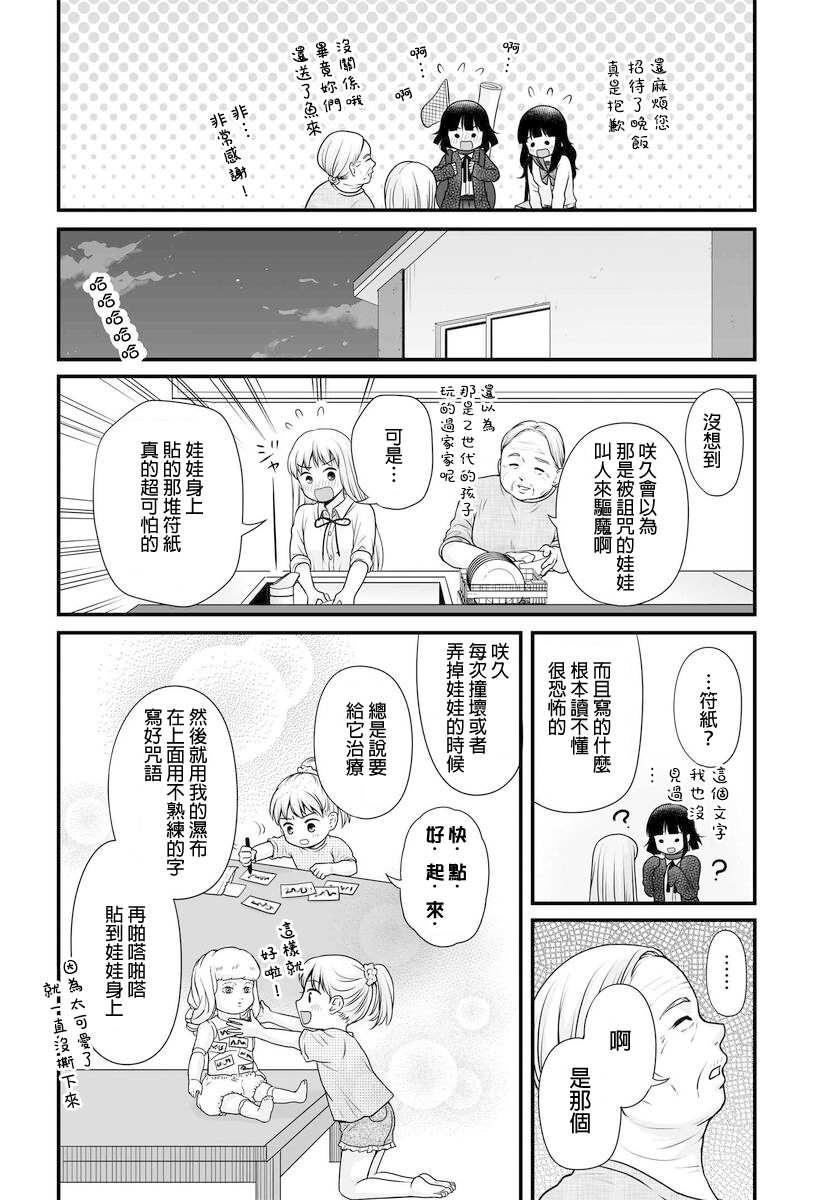 《女高中生的虚度日常》漫画最新章节第101话免费下拉式在线观看章节第【20】张图片