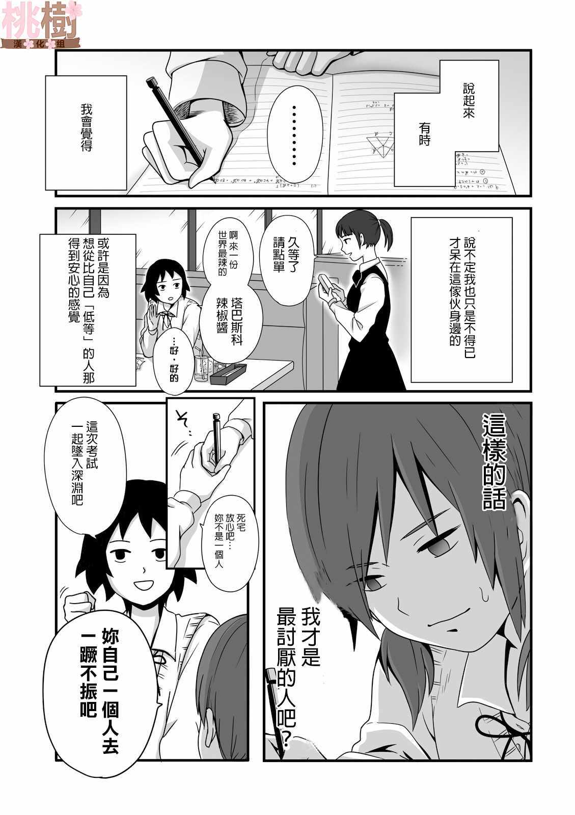 《女高中生的虚度日常》漫画最新章节第15话免费下拉式在线观看章节第【3】张图片