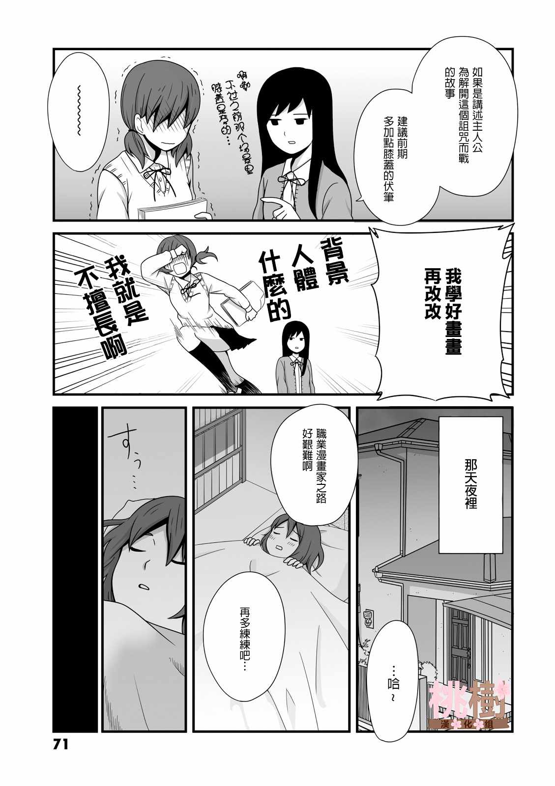 《女高中生的虚度日常》漫画最新章节第11话免费下拉式在线观看章节第【5】张图片