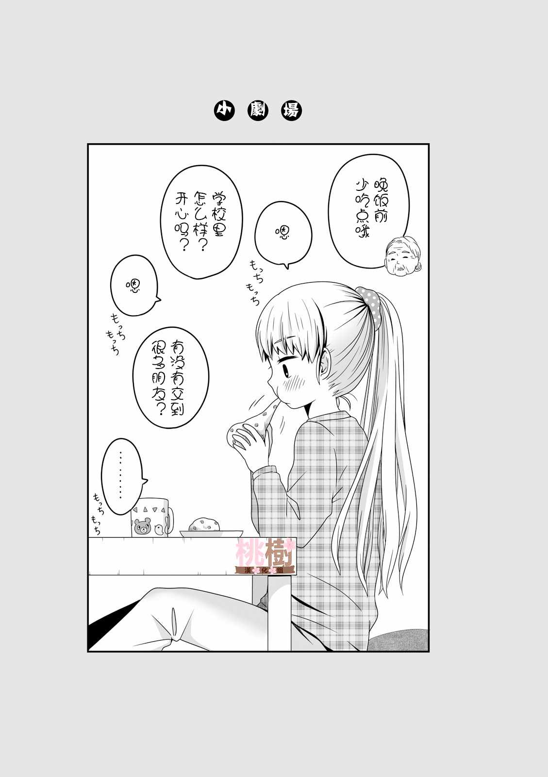 《女高中生的虚度日常》漫画最新章节第8话免费下拉式在线观看章节第【7】张图片