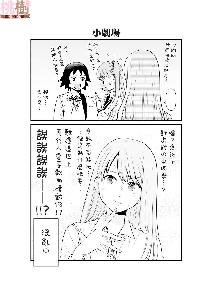 《女高中生的虚度日常》漫画最新章节第88话免费下拉式在线观看章节第【17】张图片