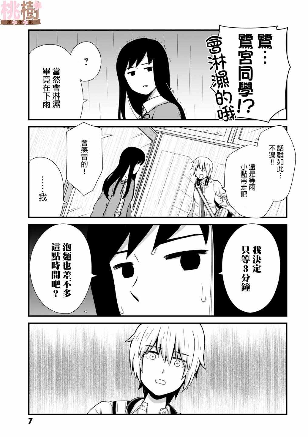 《女高中生的虚度日常》漫画最新章节第32话免费下拉式在线观看章节第【6】张图片