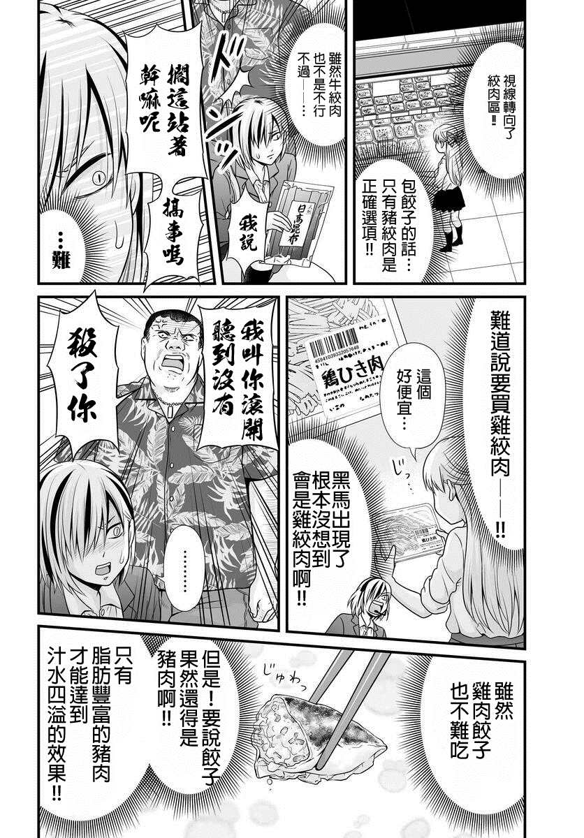 《女高中生的虚度日常》漫画最新章节第91话 饺子免费下拉式在线观看章节第【12】张图片