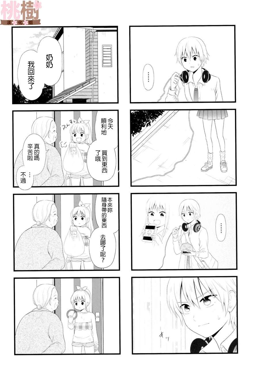 《女高中生的虚度日常》漫画最新章节同人志04免费下拉式在线观看章节第【15】张图片