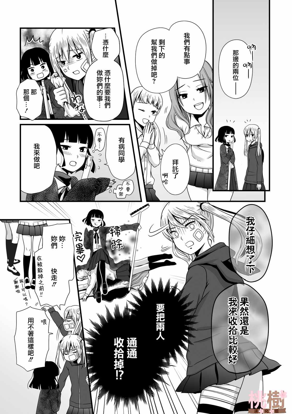 《女高中生的虚度日常》漫画最新章节第33话免费下拉式在线观看章节第【8】张图片