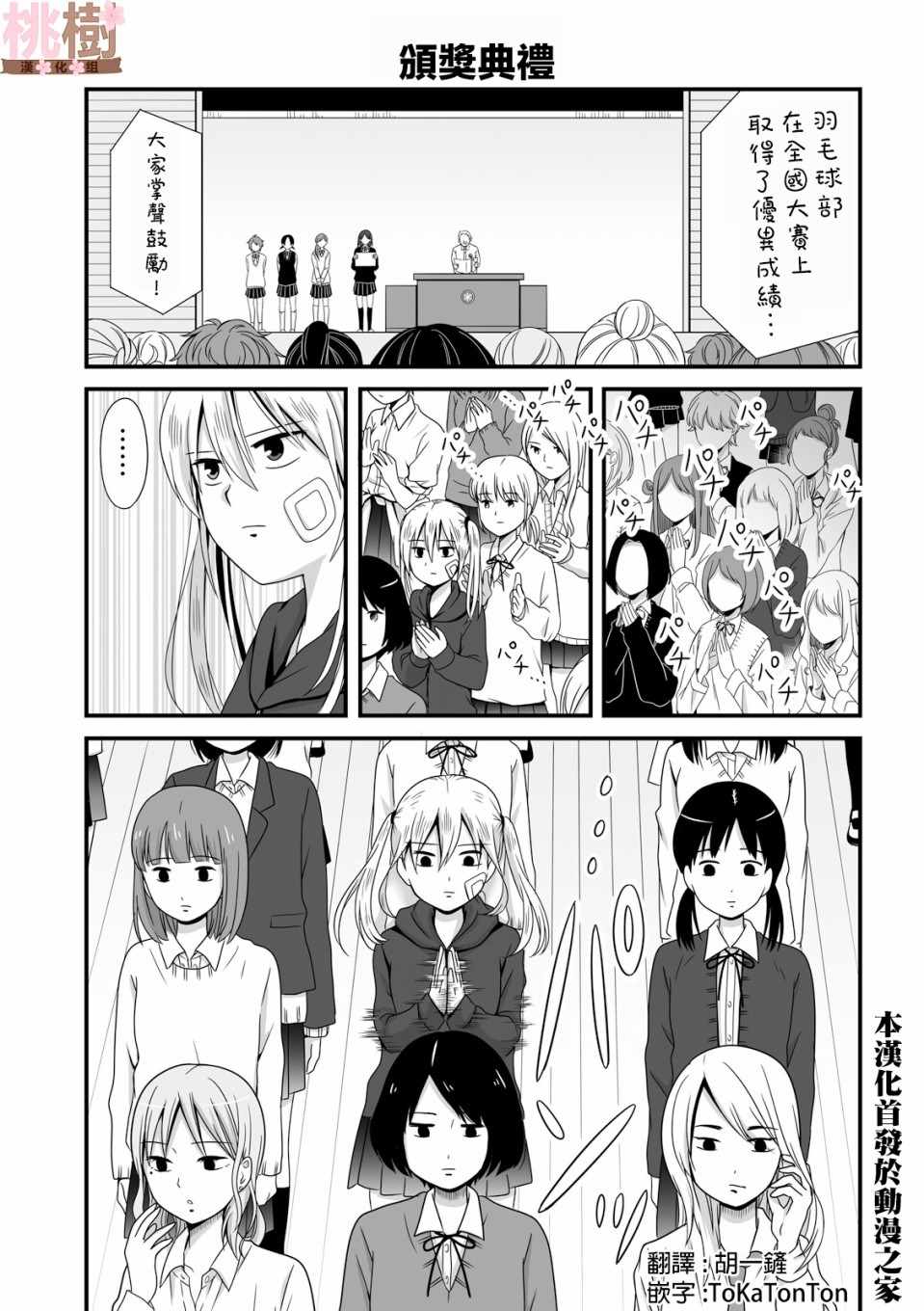 《女高中生的虚度日常》漫画最新章节第39话免费下拉式在线观看章节第【1】张图片