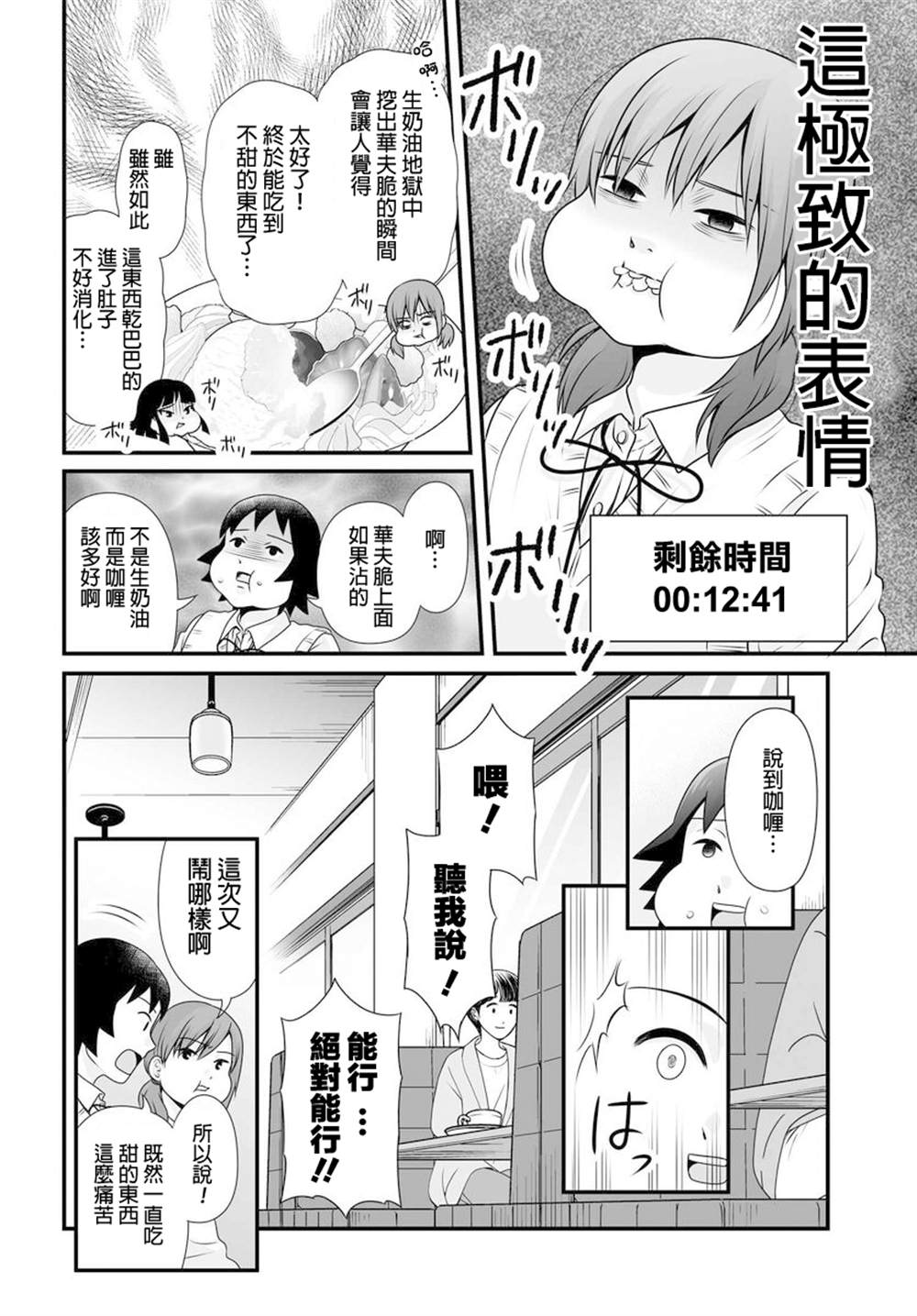 《女高中生的虚度日常》漫画最新章节第97话免费下拉式在线观看章节第【8】张图片