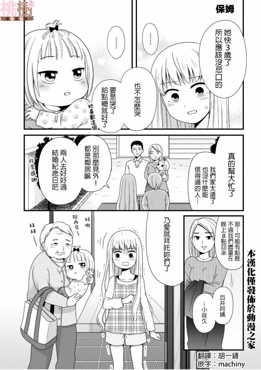 《女高中生的虚度日常》漫画最新章节第49话免费下拉式在线观看章节第【1】张图片