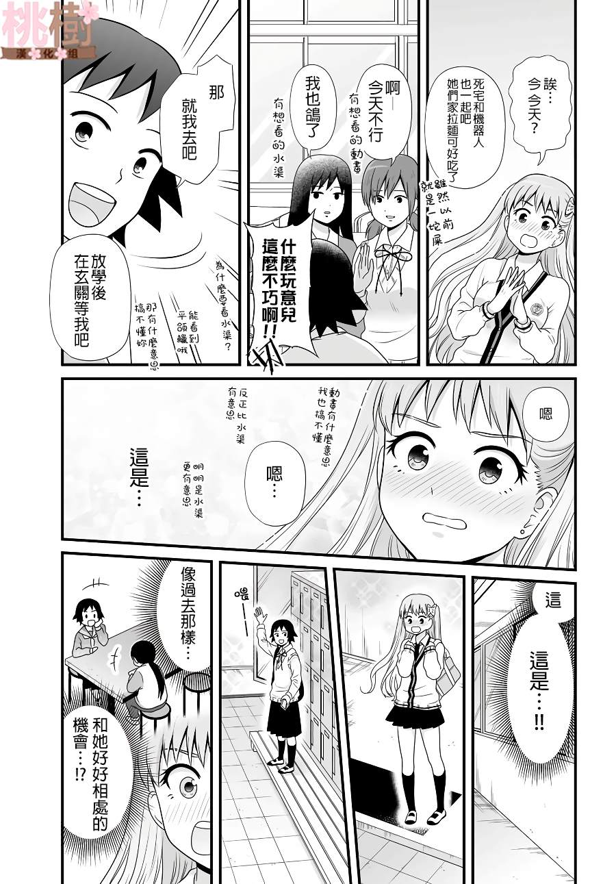 《女高中生的虚度日常》漫画最新章节第79话 两个免费下拉式在线观看章节第【5】张图片