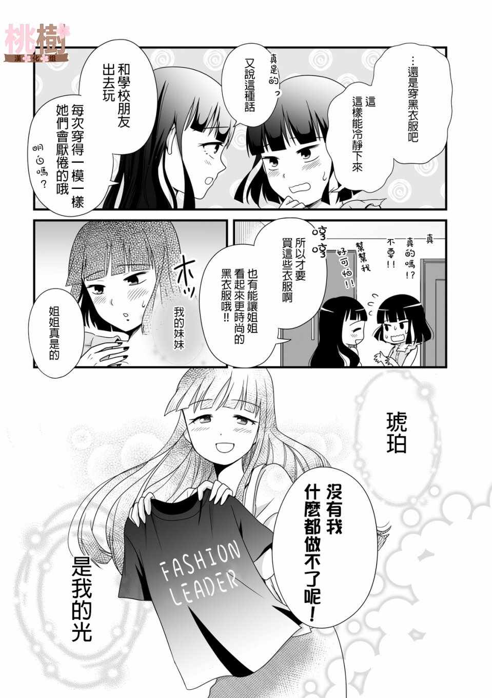 《女高中生的虚度日常》漫画最新章节第40话免费下拉式在线观看章节第【14】张图片