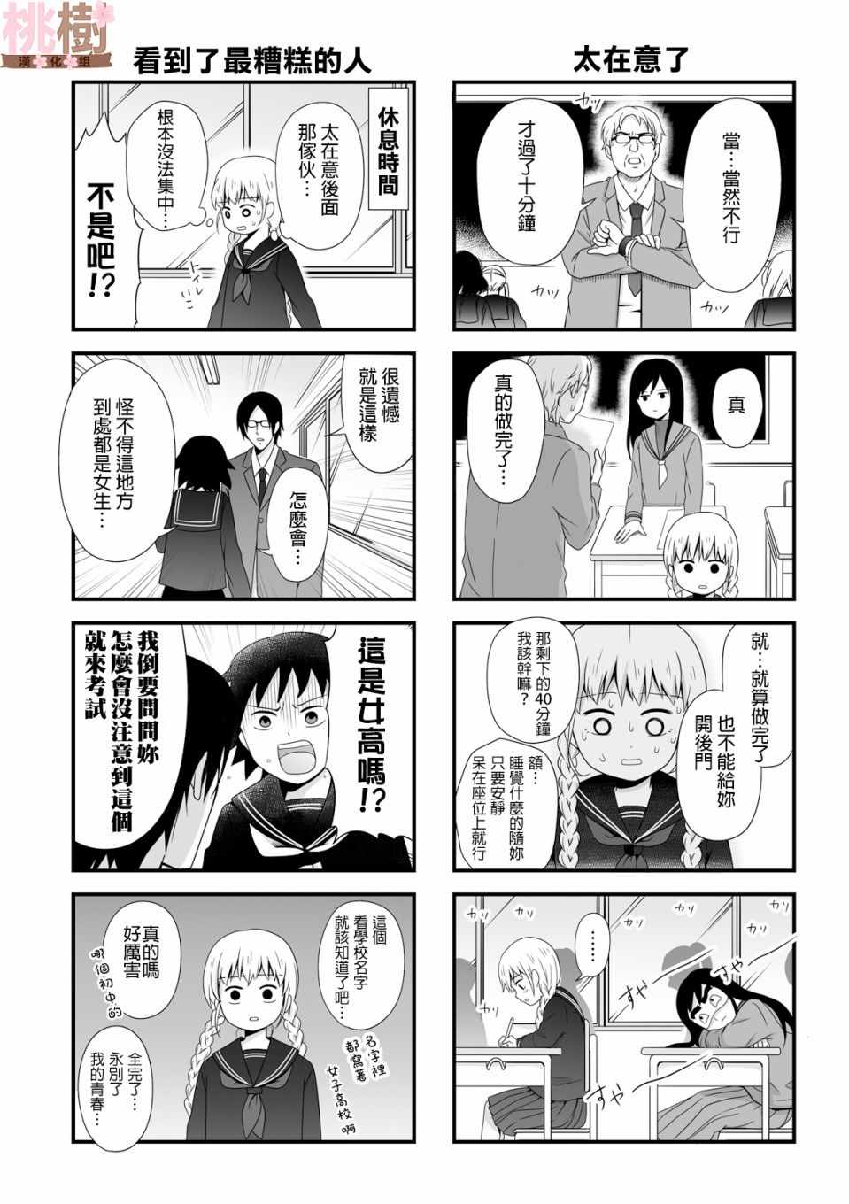 《女高中生的虚度日常》漫画最新章节虚度日常 番外04免费下拉式在线观看章节第【3】张图片