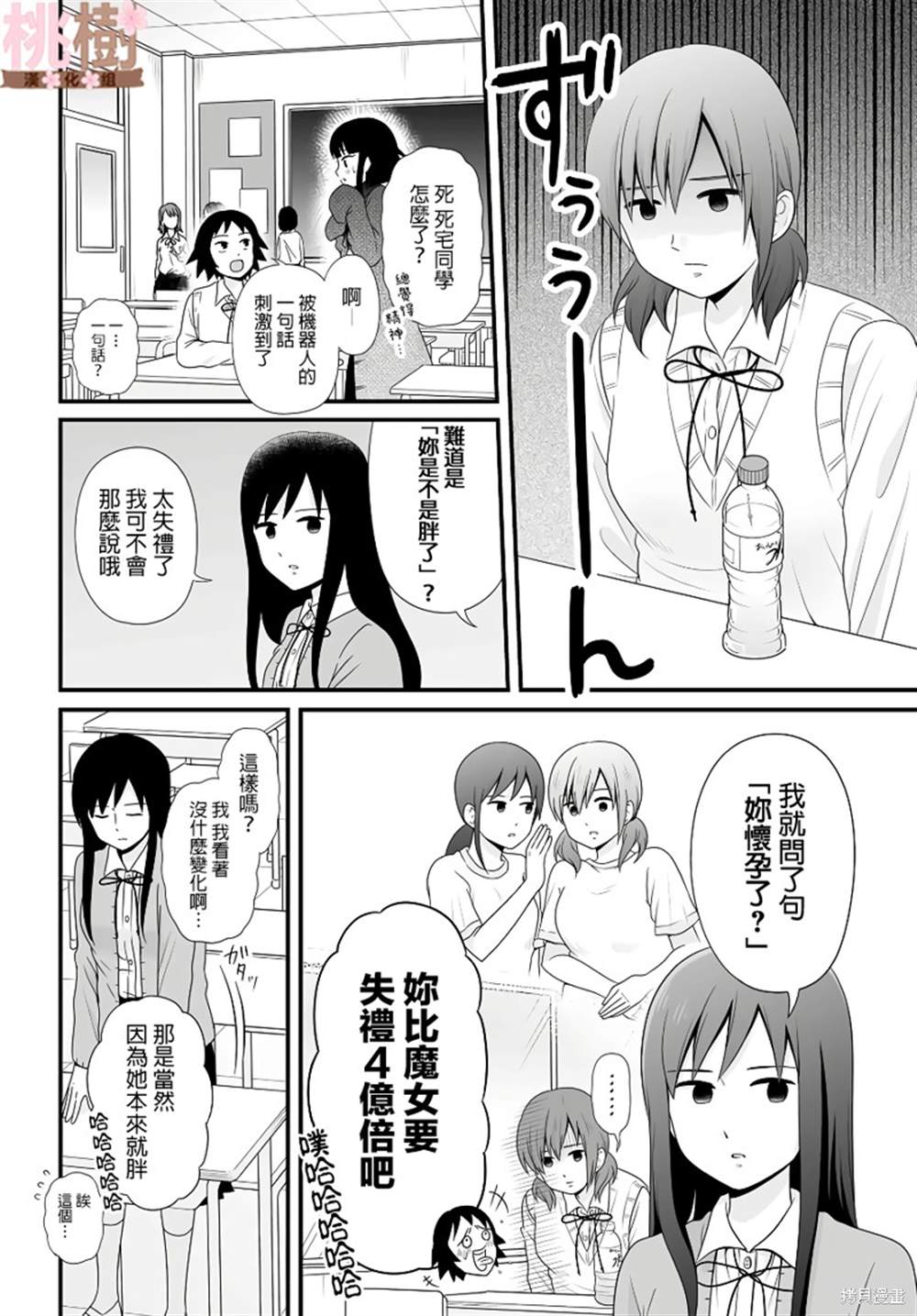 《女高中生的虚度日常》漫画最新章节第84话免费下拉式在线观看章节第【2】张图片