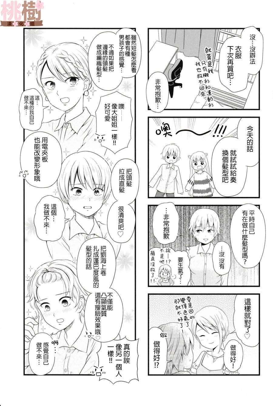 《女高中生的虚度日常》漫画最新章节同人志03免费下拉式在线观看章节第【12】张图片