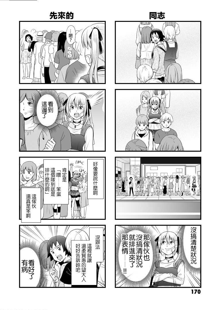 《女高中生的虚度日常》漫画最新章节番外10免费下拉式在线观看章节第【4】张图片