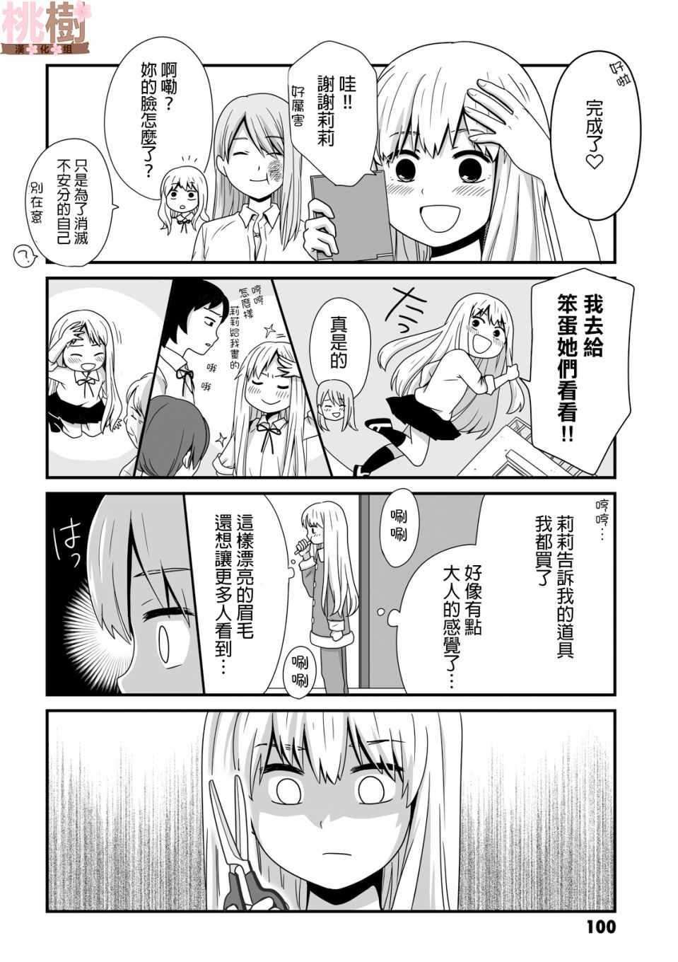 《女高中生的虚度日常》漫画最新章节第28话免费下拉式在线观看章节第【6】张图片