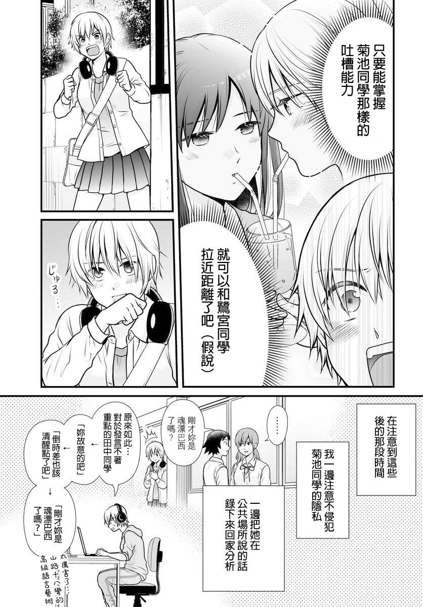 《女高中生的虚度日常》漫画最新章节第102话 吐槽免费下拉式在线观看章节第【5】张图片