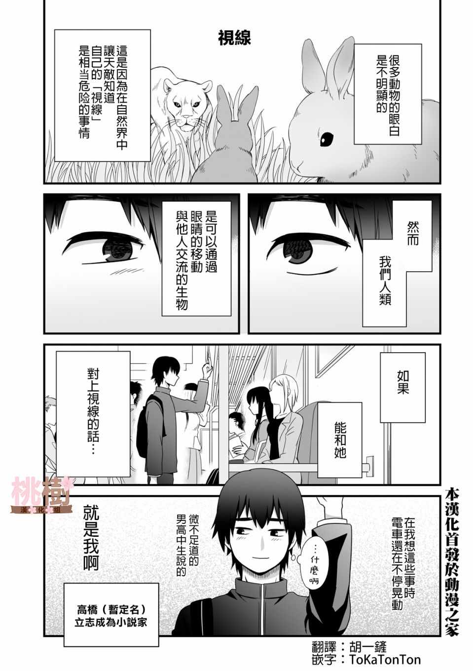 《女高中生的虚度日常》漫画最新章节第36话免费下拉式在线观看章节第【1】张图片