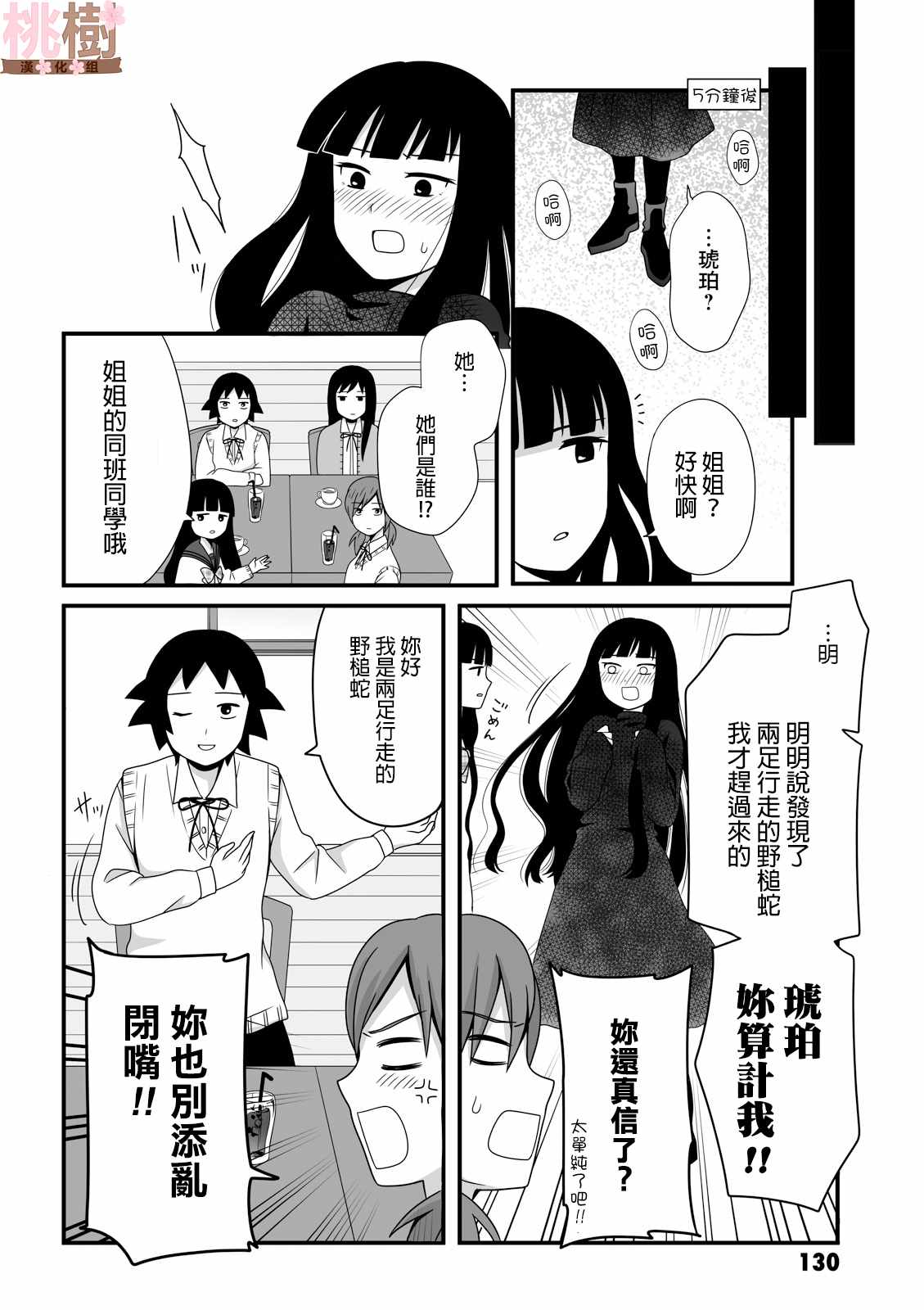 《女高中生的虚度日常》漫画最新章节第30话免费下拉式在线观看章节第【6】张图片