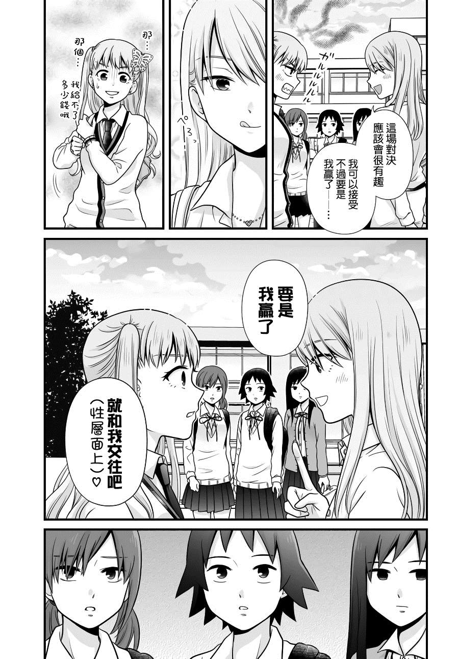 《女高中生的虚度日常》漫画最新章节第88话免费下拉式在线观看章节第【15】张图片