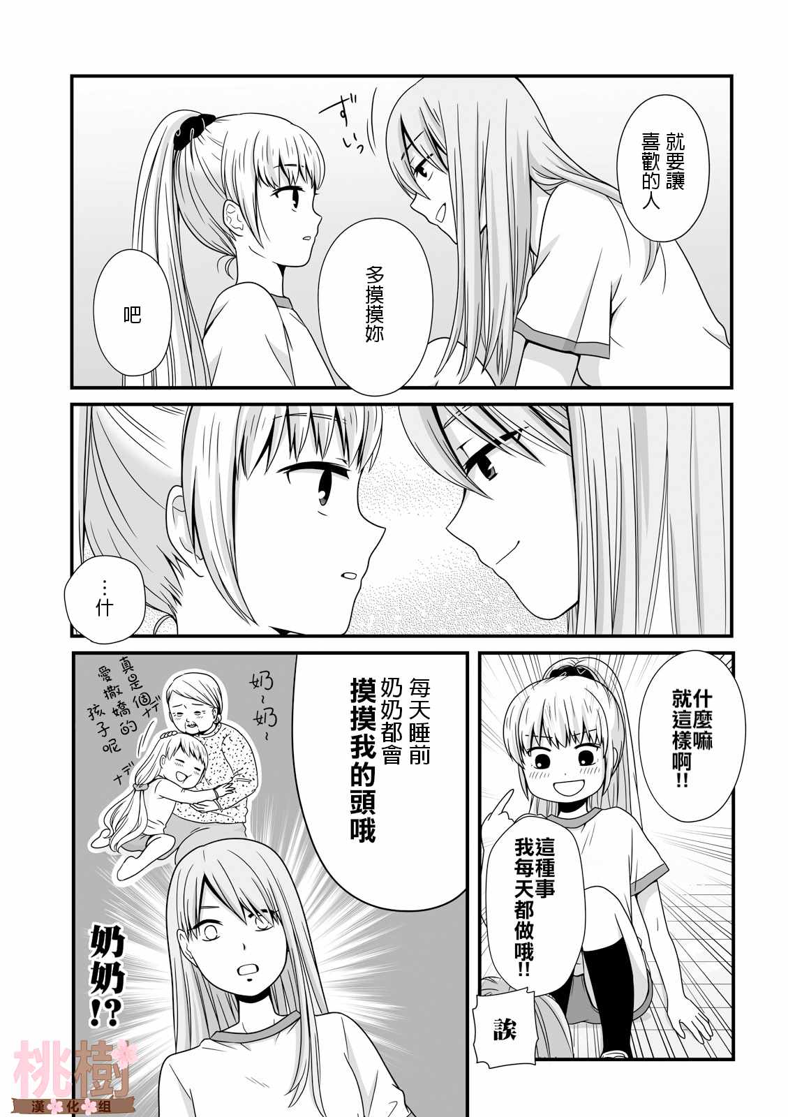 《女高中生的虚度日常》漫画最新章节第24话免费下拉式在线观看章节第【3】张图片