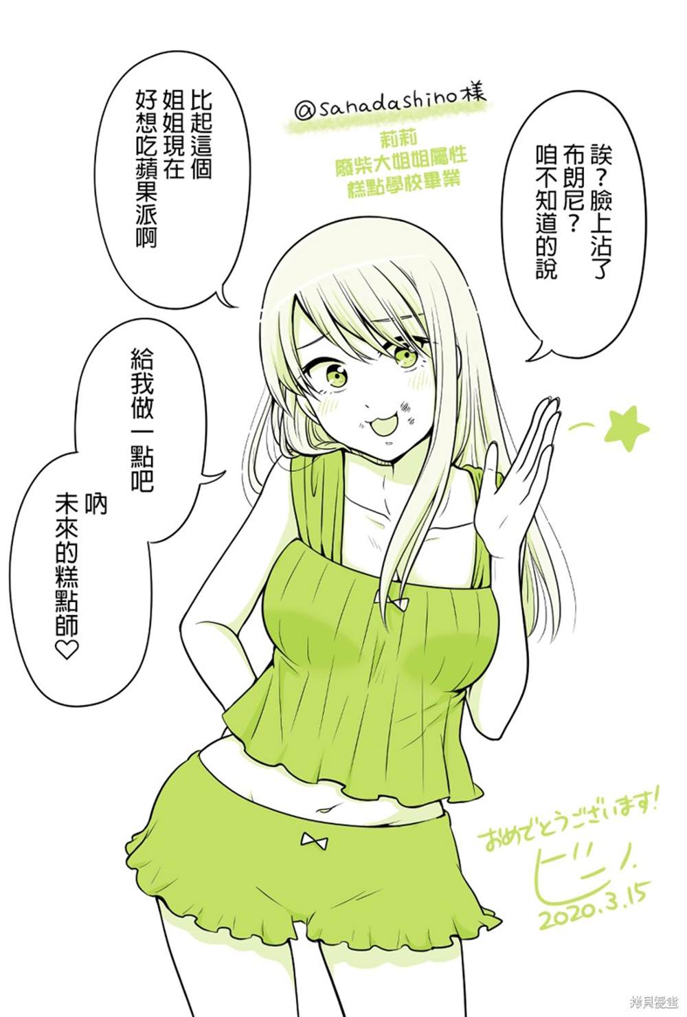 《女高中生的虚度日常》漫画最新章节第86话 毕业季免费下拉式在线观看章节第【7】张图片