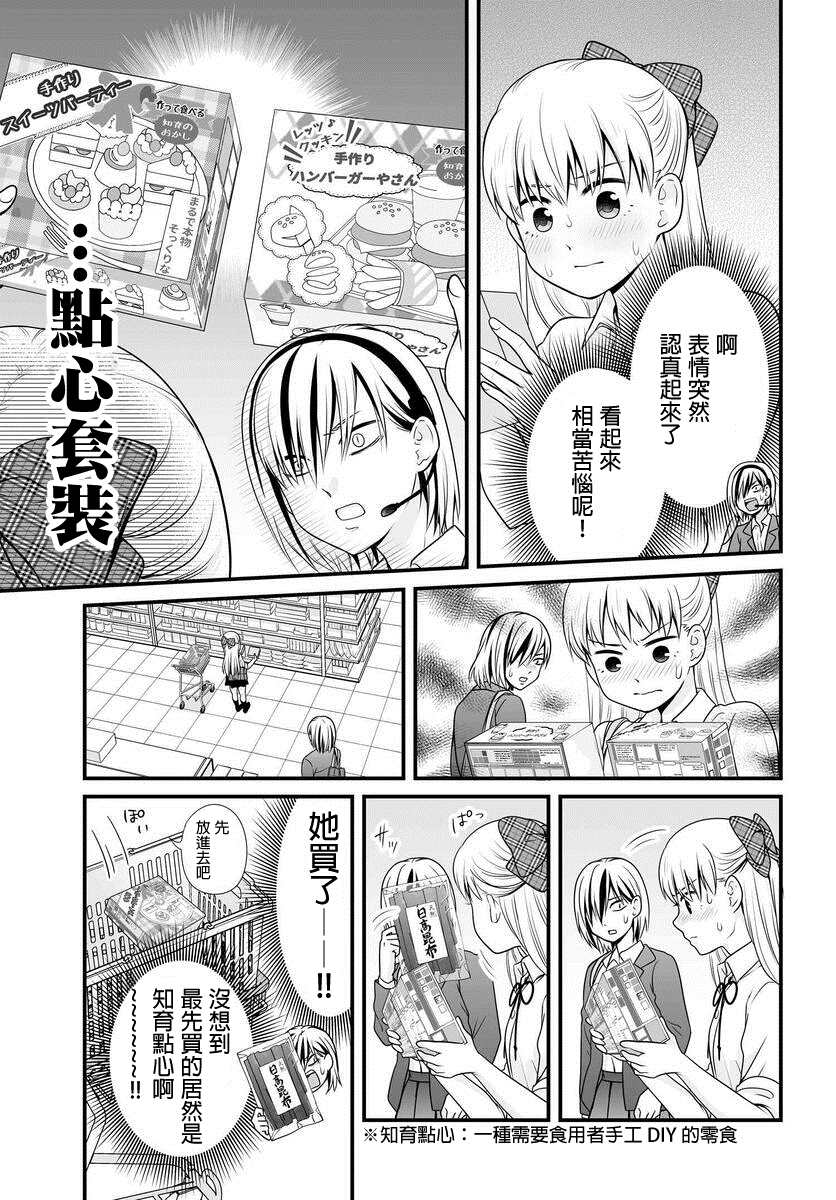 《女高中生的虚度日常》漫画最新章节第91话 饺子免费下拉式在线观看章节第【11】张图片