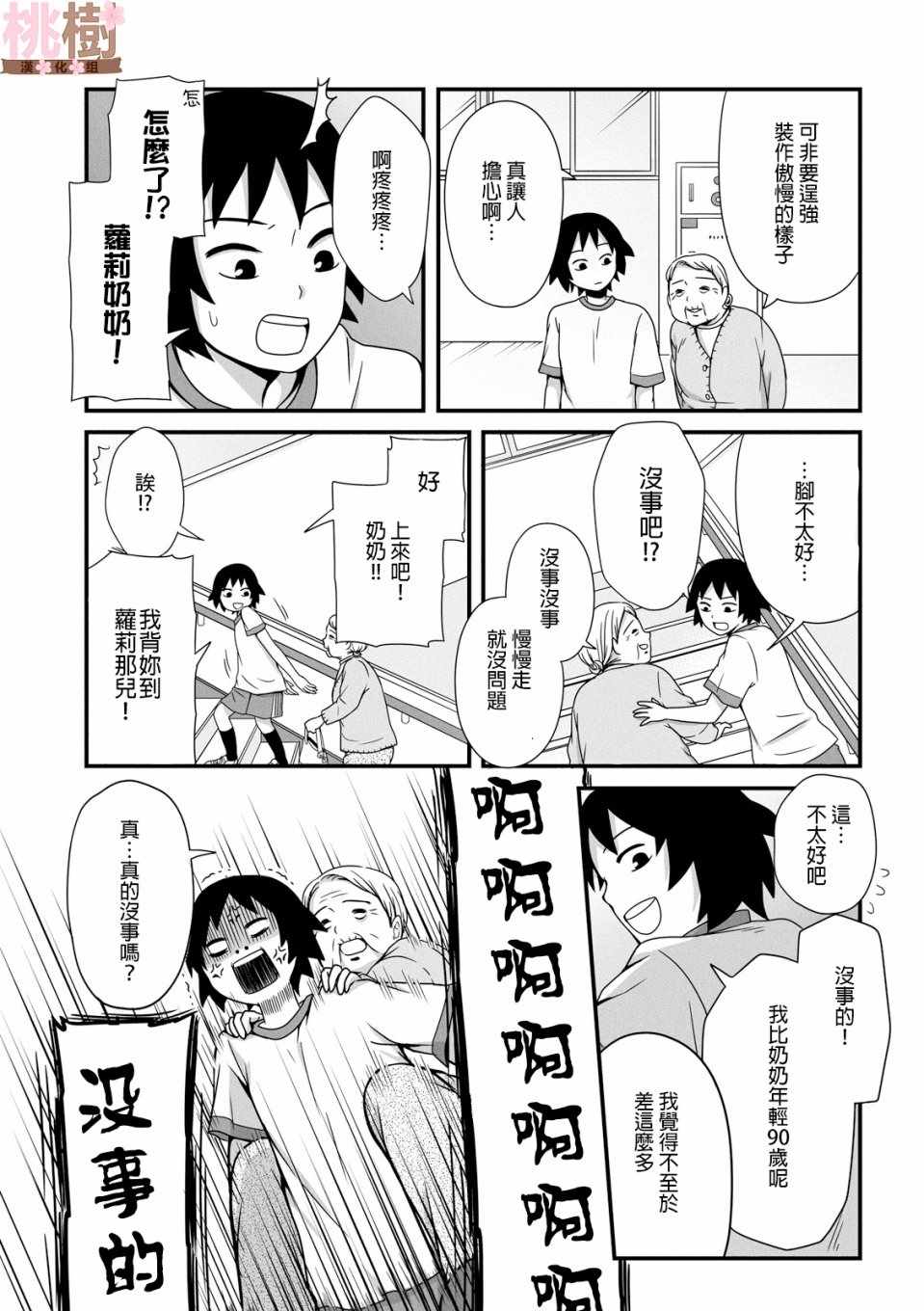 《女高中生的虚度日常》漫画最新章节第35话免费下拉式在线观看章节第【5】张图片