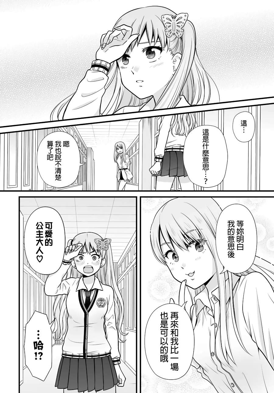 《女高中生的虚度日常》漫画最新章节第89话免费下拉式在线观看章节第【24】张图片