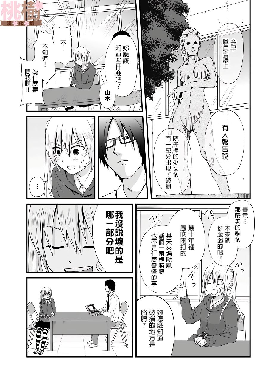 《女高中生的虚度日常》漫画最新章节第81话 道歉免费下拉式在线观看章节第【7】张图片