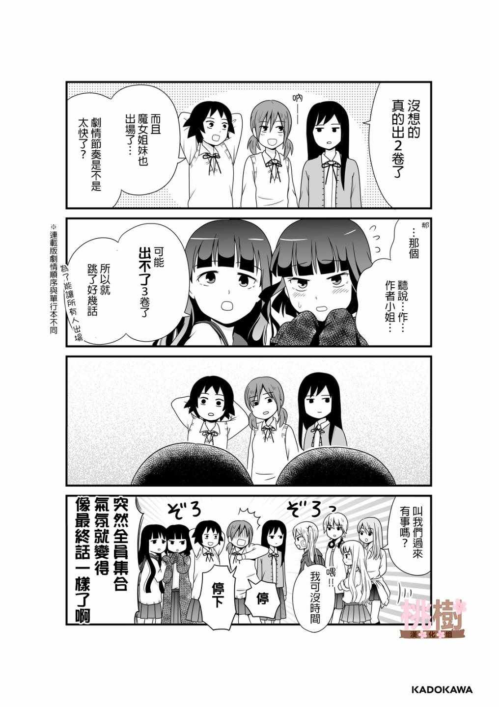 《女高中生的虚度日常》漫画最新章节虚度日常 小四格2免费下拉式在线观看章节第【2】张图片