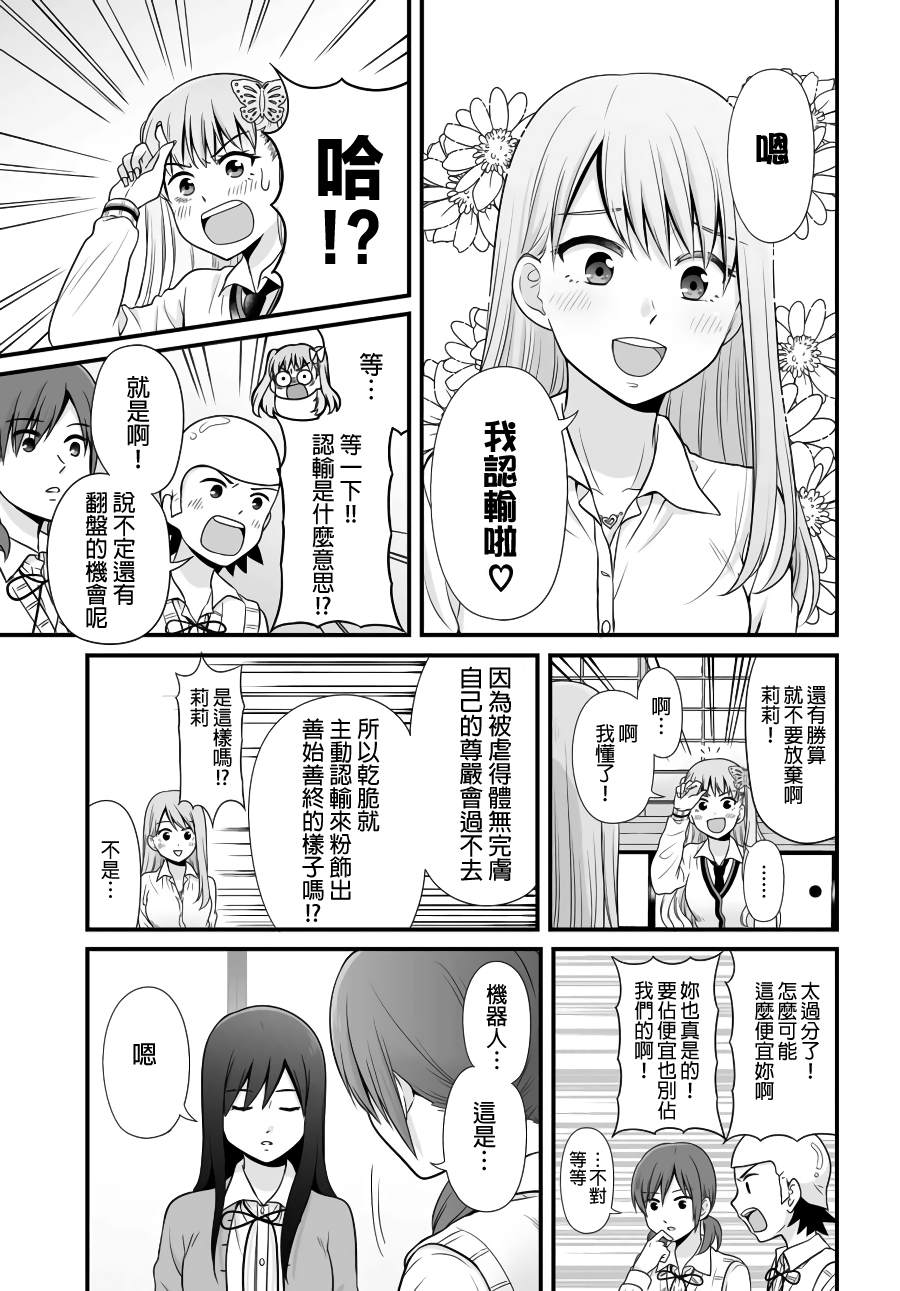 《女高中生的虚度日常》漫画最新章节第89话免费下拉式在线观看章节第【17】张图片