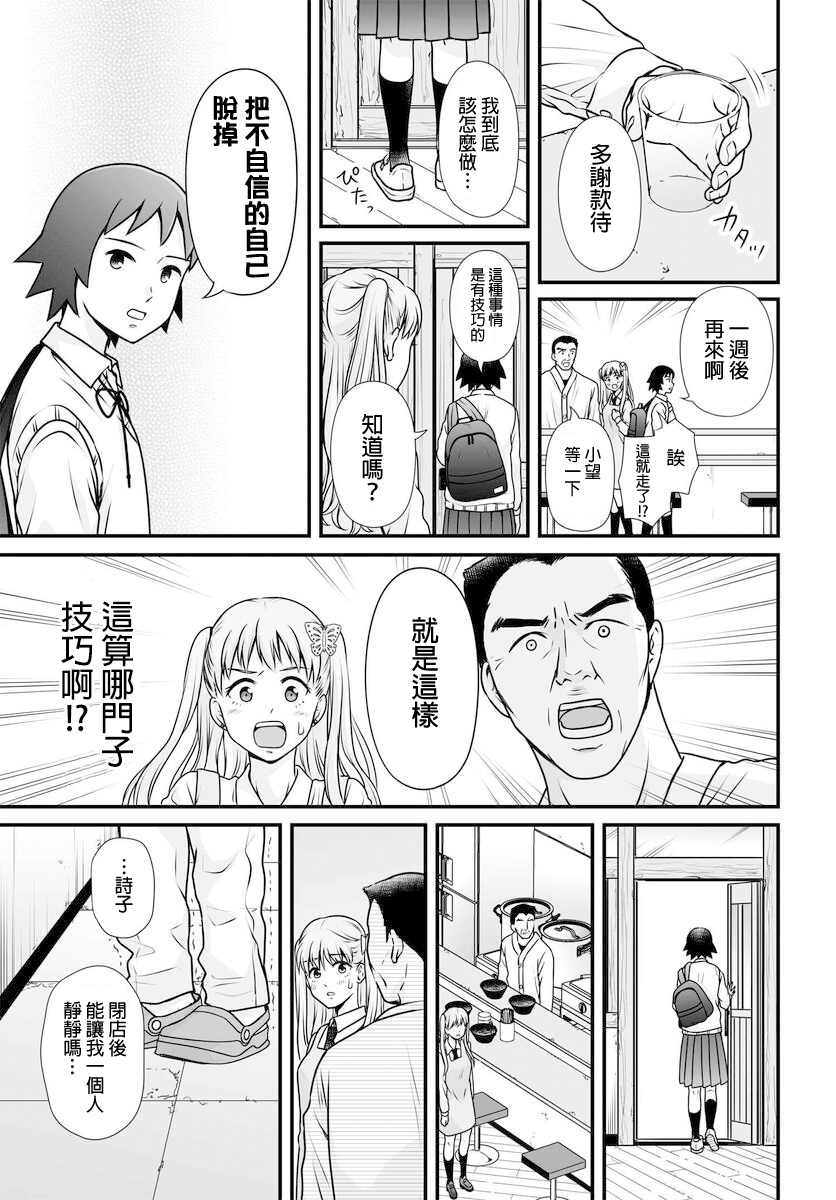 《女高中生的虚度日常》漫画最新章节第100话 外表免费下拉式在线观看章节第【9】张图片